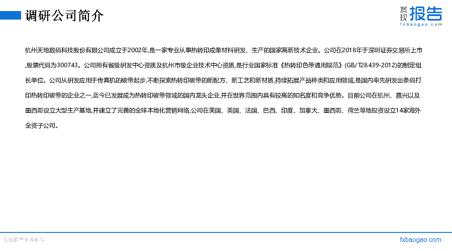 天地数码机构调研纪要